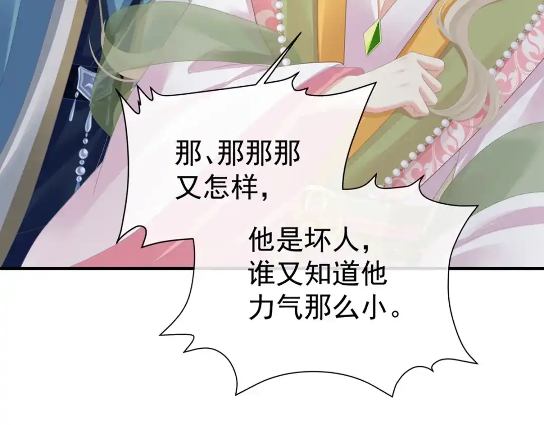 《女帝多蓝颜》第二季59 身边出了个叛徒？！ 第13页