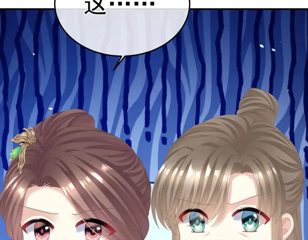 《女帝多蓝颜》第二季59 身边出了个叛徒？！ 第79页
