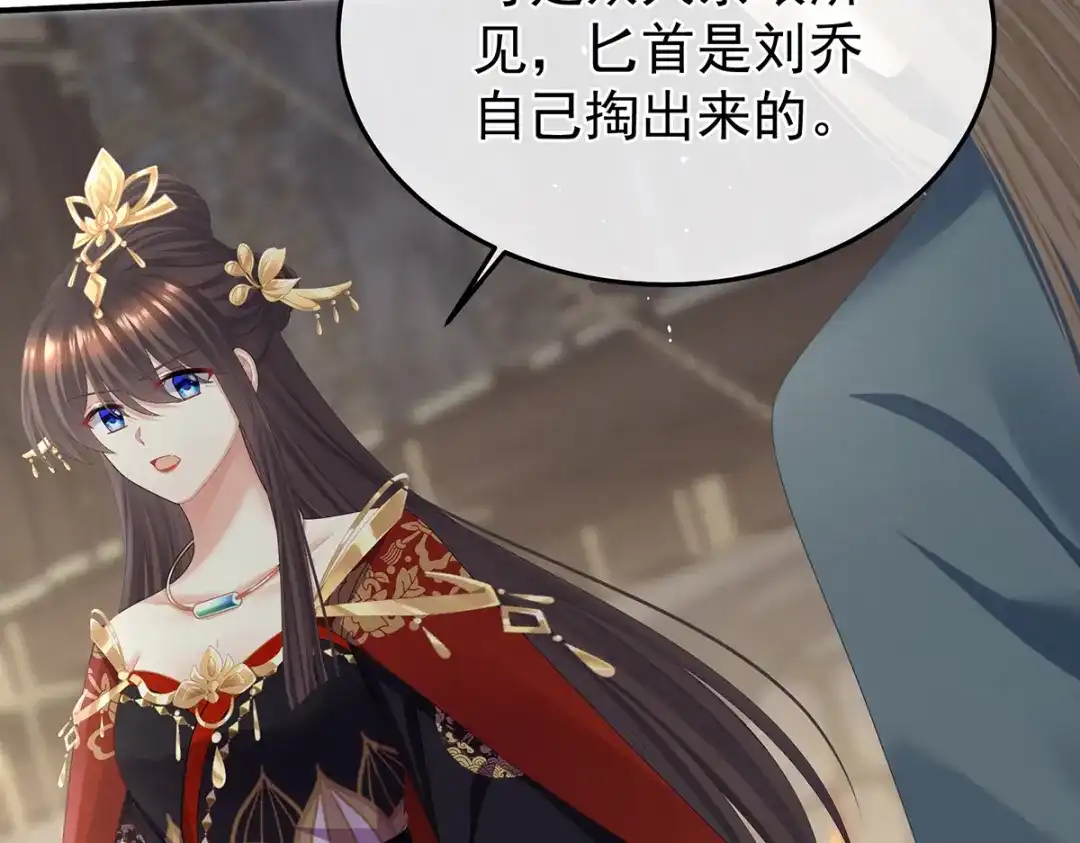 《女帝多蓝颜》第二季59 身边出了个叛徒？！ 第73页