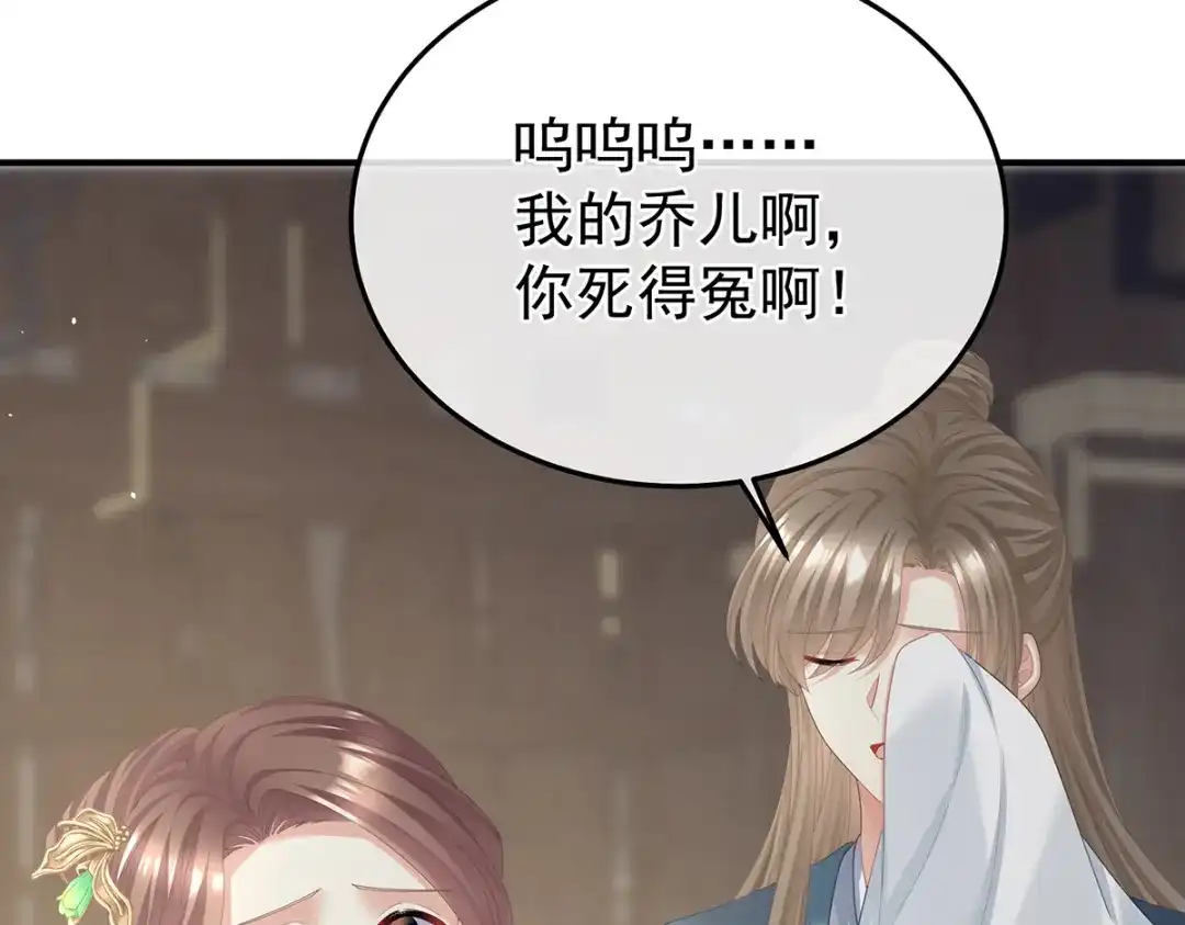 《女帝多蓝颜》第二季59 身边出了个叛徒？！ 第57页