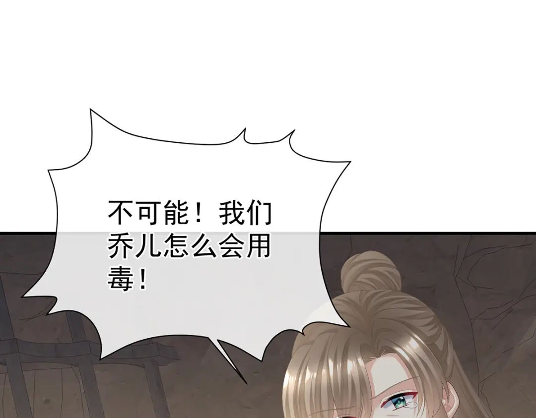 《女帝多蓝颜》第二季59 身边出了个叛徒？！ 第69页