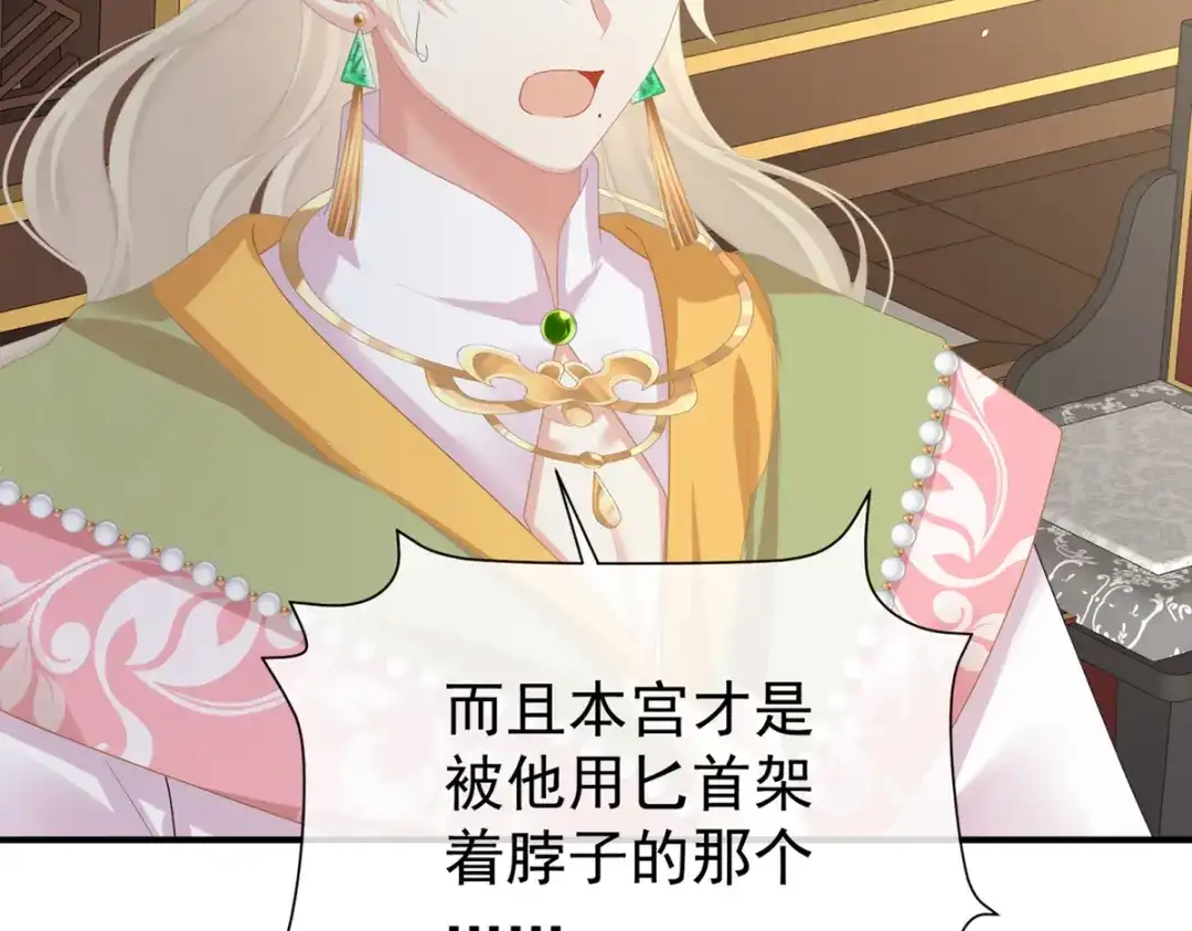 《女帝多蓝颜》第二季59 身边出了个叛徒？！ 第39页