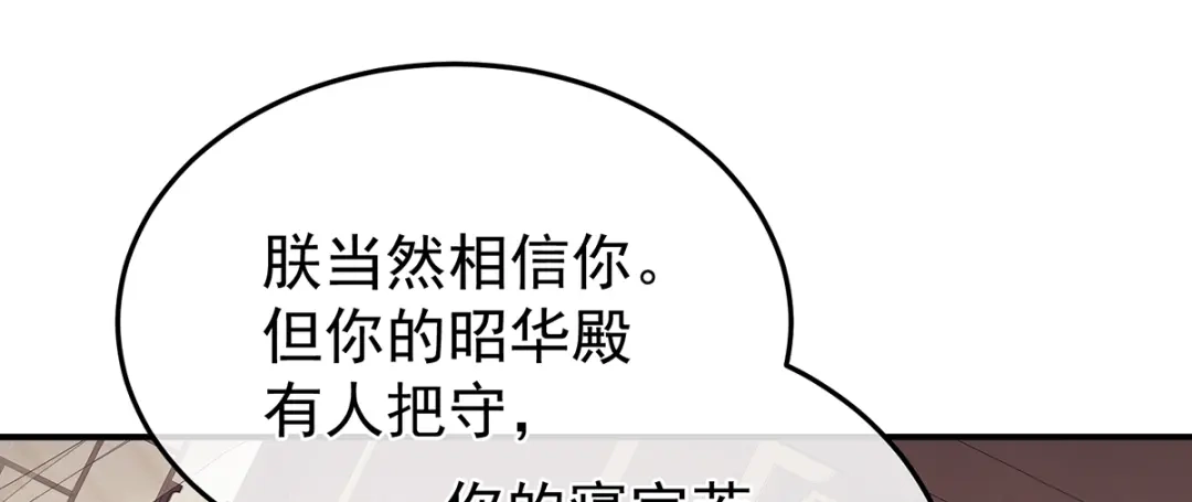 《女帝多蓝颜》第二季59 身边出了个叛徒？！ 第114页