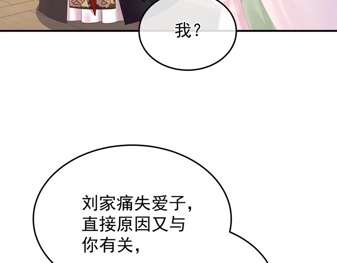 《女帝多蓝颜》第二季59 身边出了个叛徒？！ 第107页