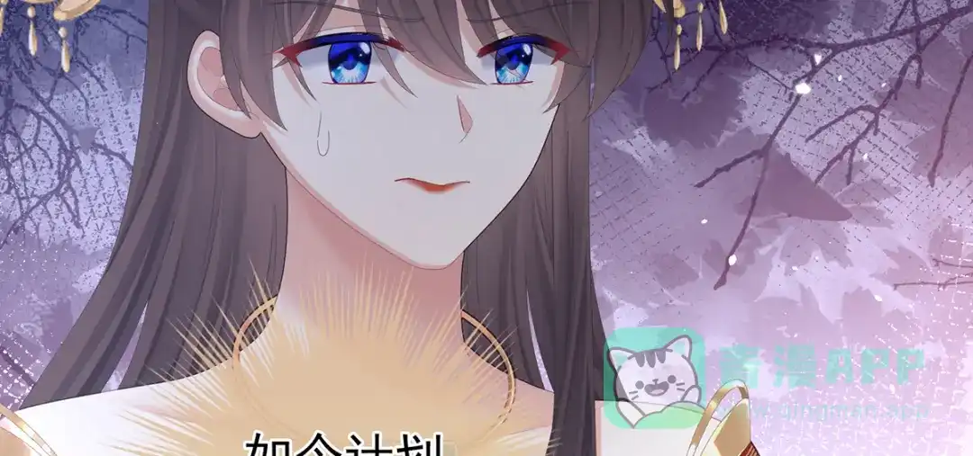 《女帝多蓝颜》第二季59 身边出了个叛徒？！ 第46页