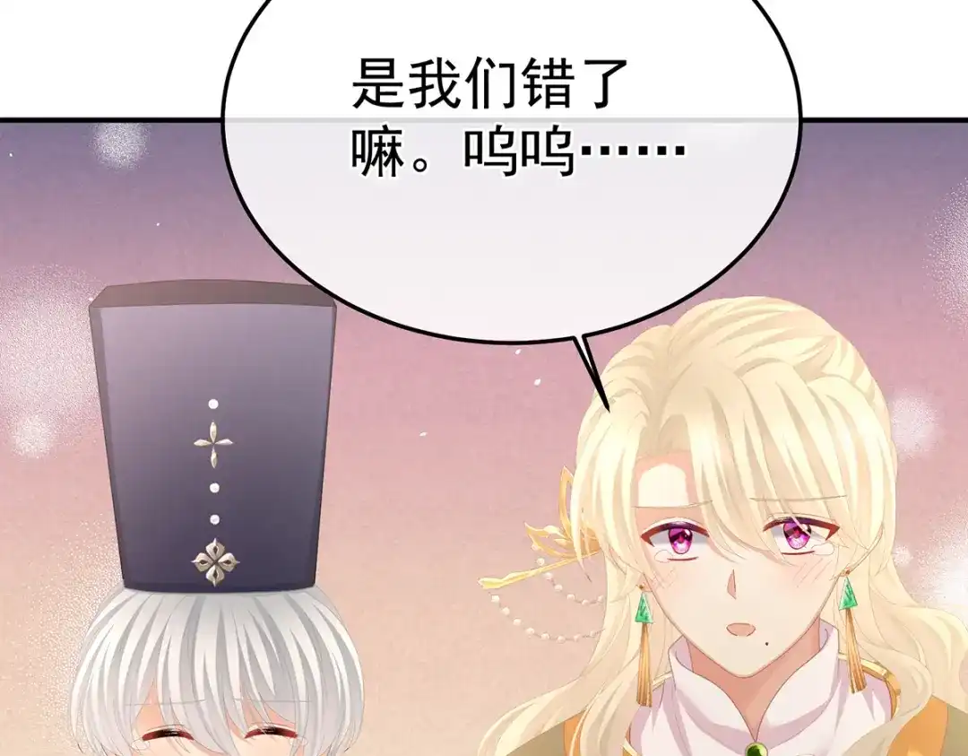 《女帝多蓝颜》第二季59 身边出了个叛徒？！ 第93页