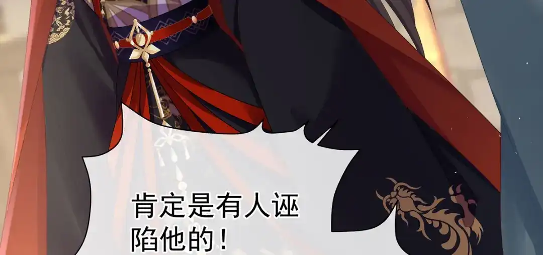 《女帝多蓝颜》第二季59 身边出了个叛徒？！ 第74页
