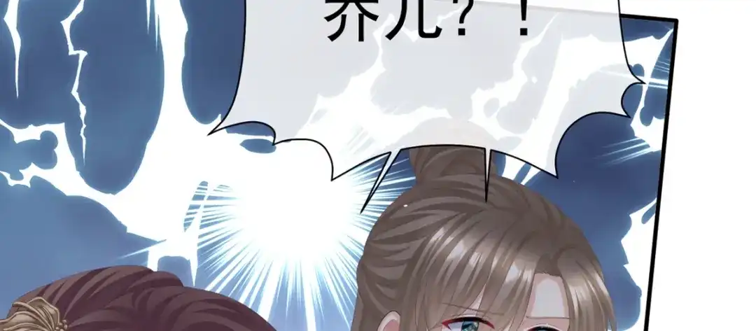 《女帝多蓝颜》第二季59 身边出了个叛徒？！ 第18页