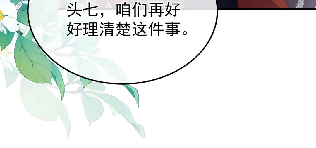 《女帝多蓝颜》第二季59 身边出了个叛徒？！ 第84页