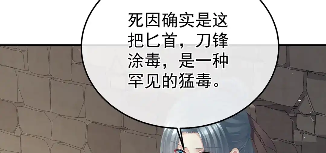 《女帝多蓝颜》第二季59 身边出了个叛徒？！ 第60页