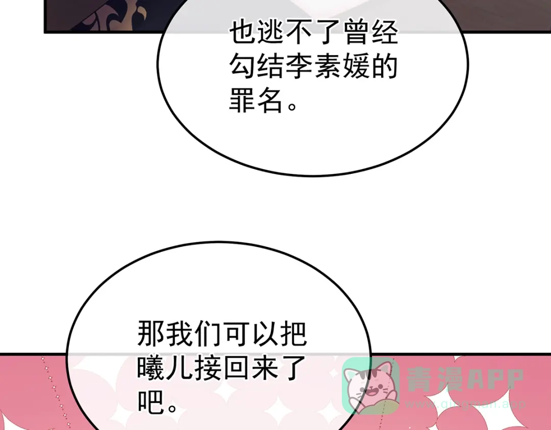 《女帝多蓝颜》第二季59 身边出了个叛徒？！ 第101页