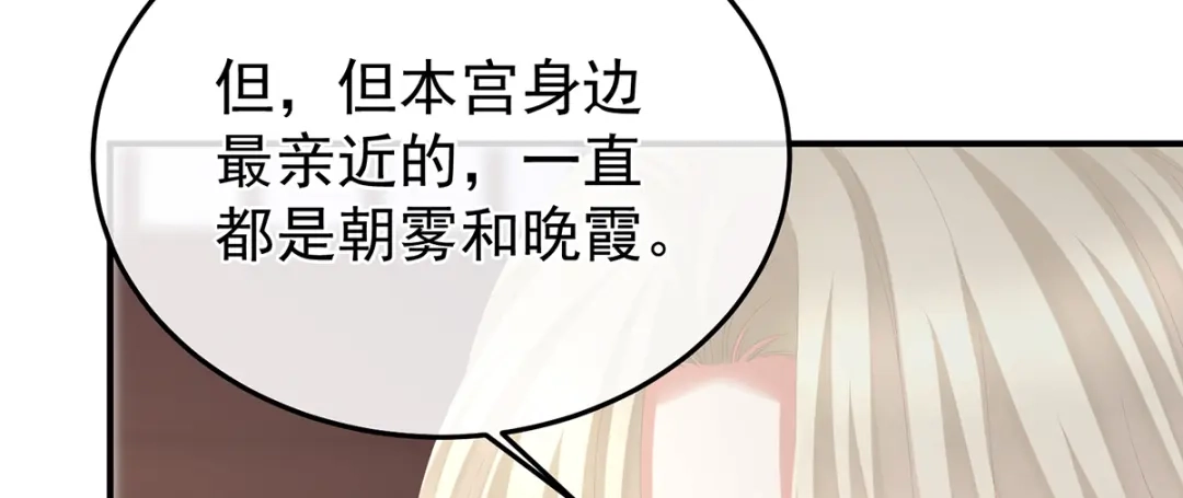 《女帝多蓝颜》第二季59 身边出了个叛徒？！ 第122页