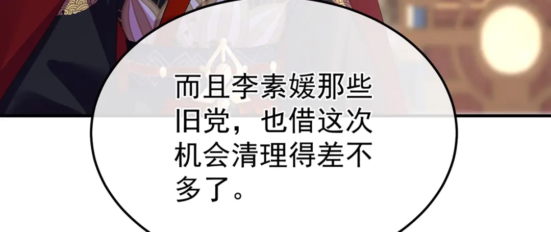 《女帝多蓝颜》第二季59 身边出了个叛徒？！ 第98页