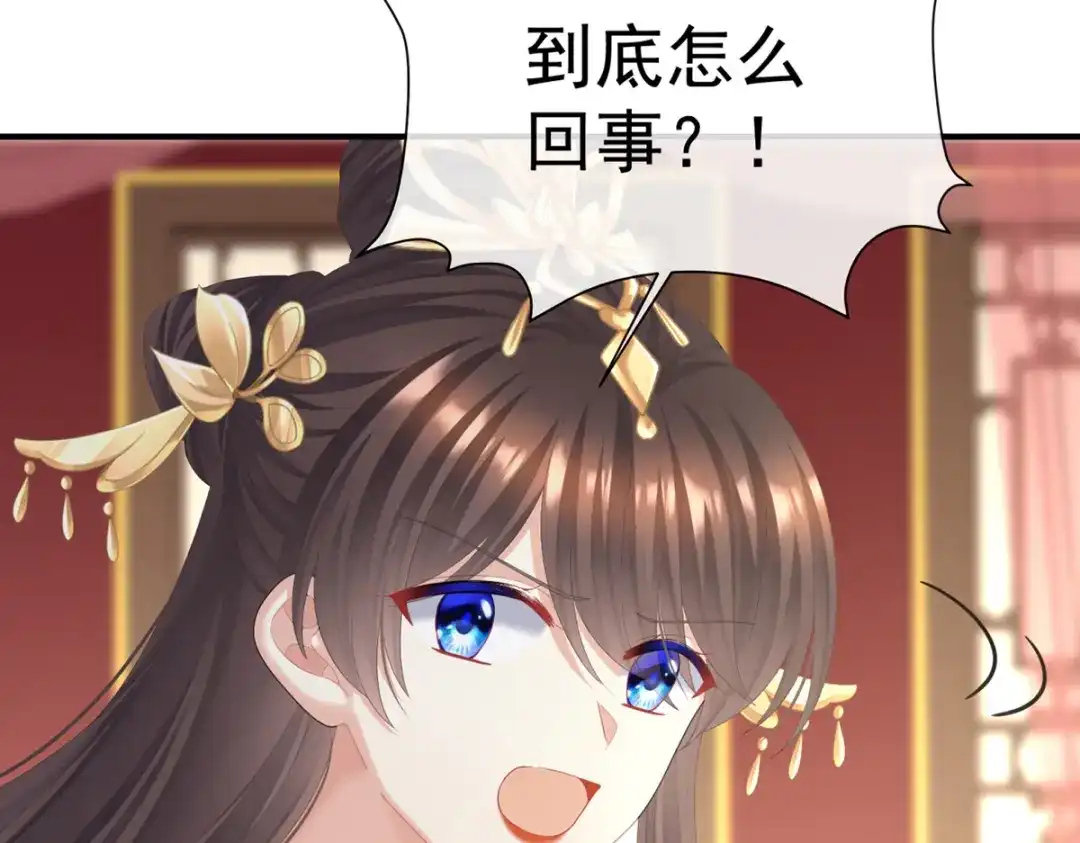 《女帝多蓝颜》第二季59 身边出了个叛徒？！ 第25页