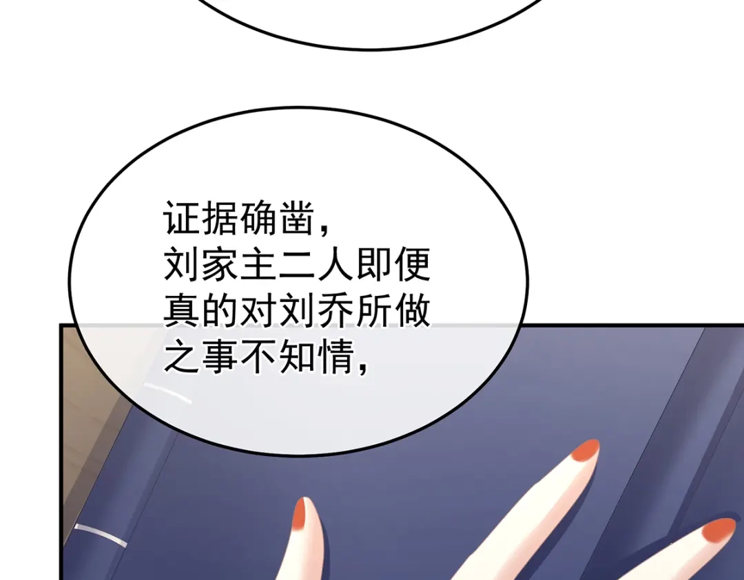 《女帝多蓝颜》第二季59 身边出了个叛徒？！ 第99页