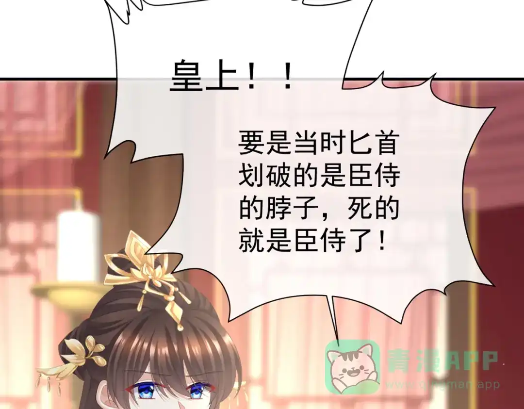 《女帝多蓝颜》第二季59 身边出了个叛徒？！ 第41页