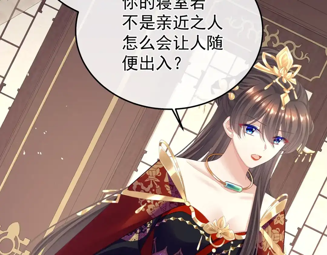 《女帝多蓝颜》第二季59 身边出了个叛徒？！ 第115页