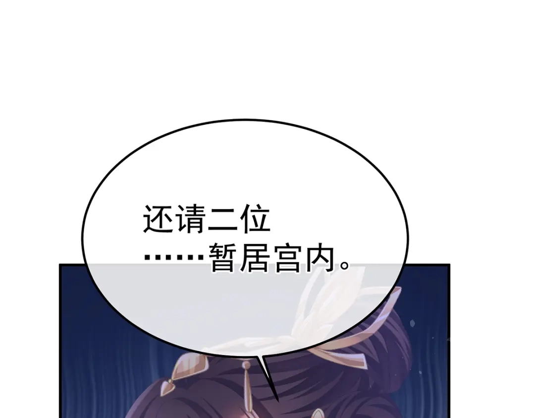《女帝多蓝颜》第二季59 身边出了个叛徒？！ 第85页