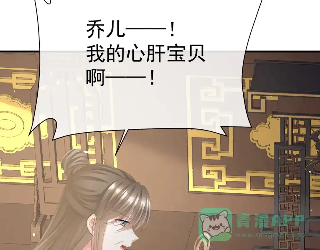 《女帝多蓝颜》第二季59 身边出了个叛徒？！ 第21页