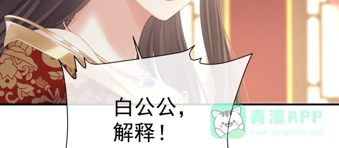 《女帝多蓝颜》第二季59 身边出了个叛徒？！ 第26页