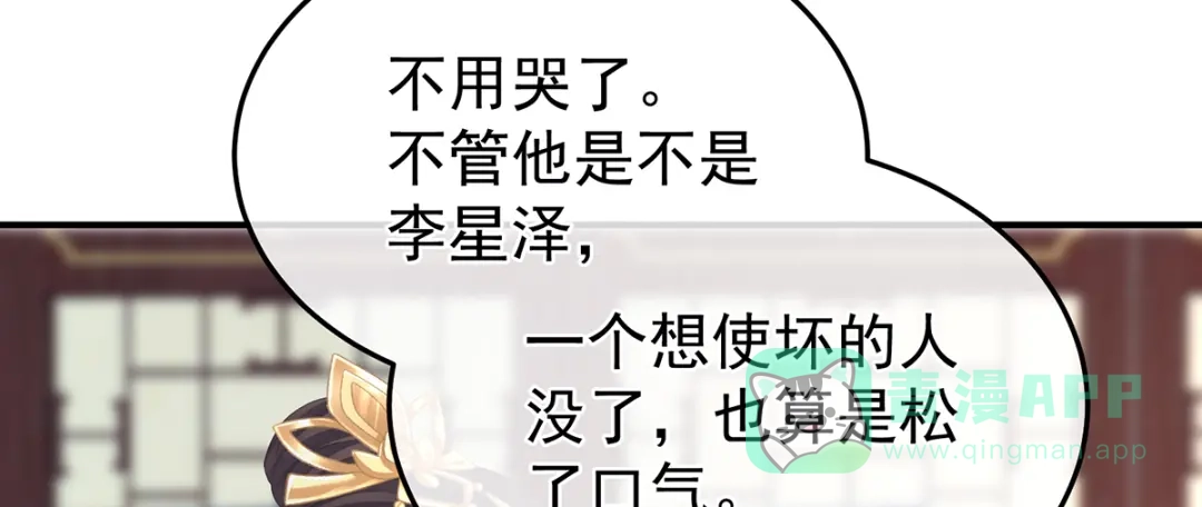 《女帝多蓝颜》第二季59 身边出了个叛徒？！ 第96页
