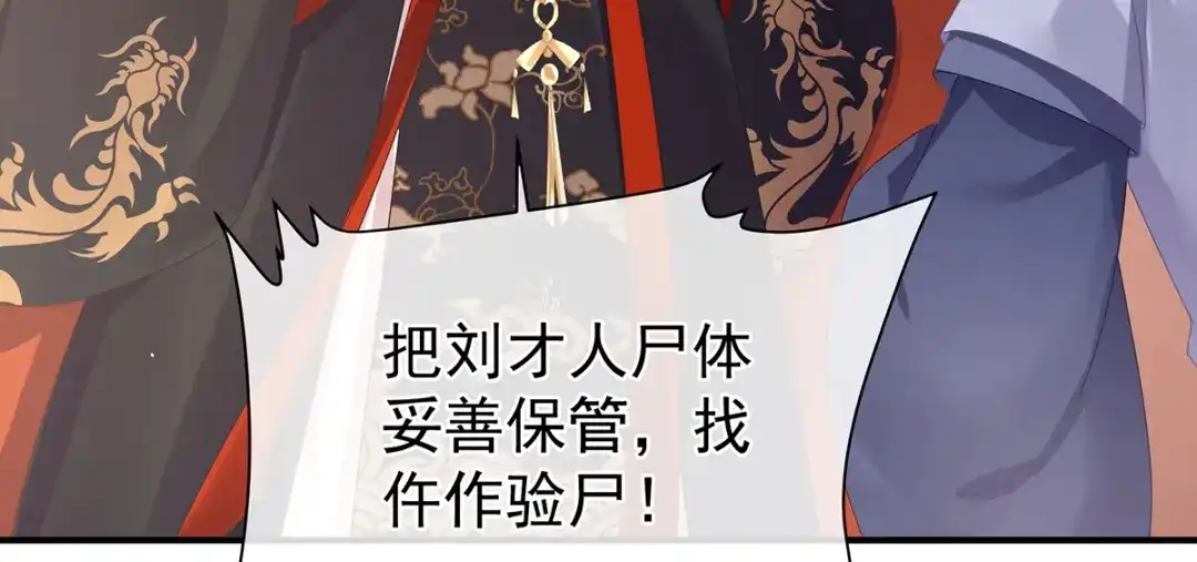 《女帝多蓝颜》第二季59 身边出了个叛徒？！ 第50页