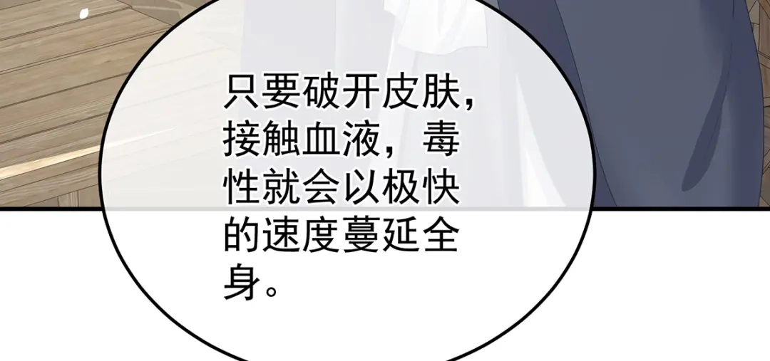 《女帝多蓝颜》第二季59 身边出了个叛徒？！ 第62页