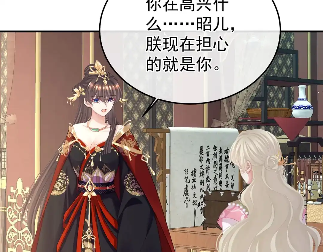 《女帝多蓝颜》第二季59 身边出了个叛徒？！ 第105页