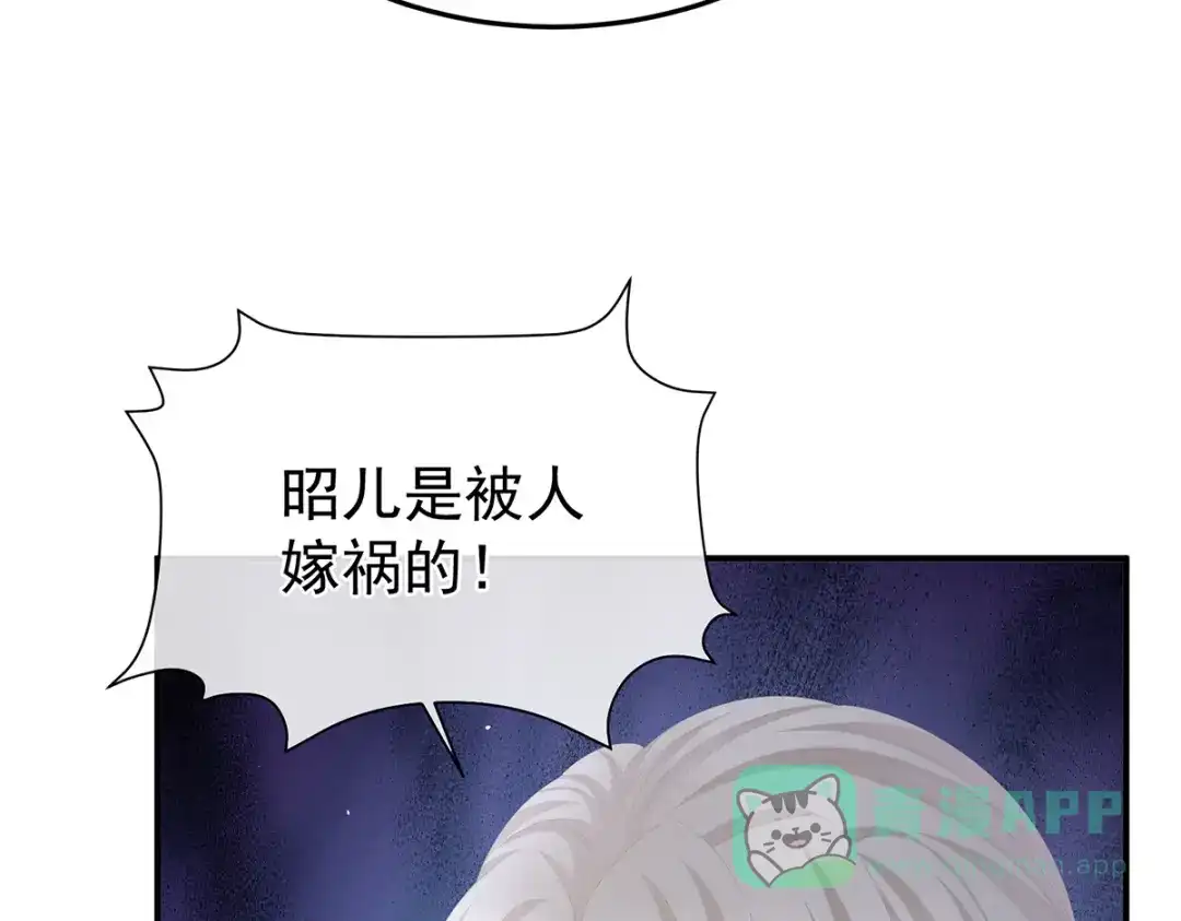 《女帝多蓝颜》第二季59 身边出了个叛徒？！ 第111页