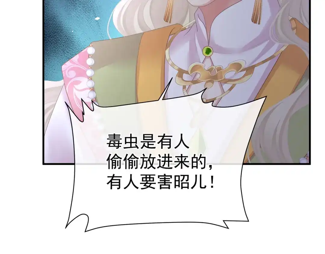 《女帝多蓝颜》第二季59 身边出了个叛徒？！ 第113页
