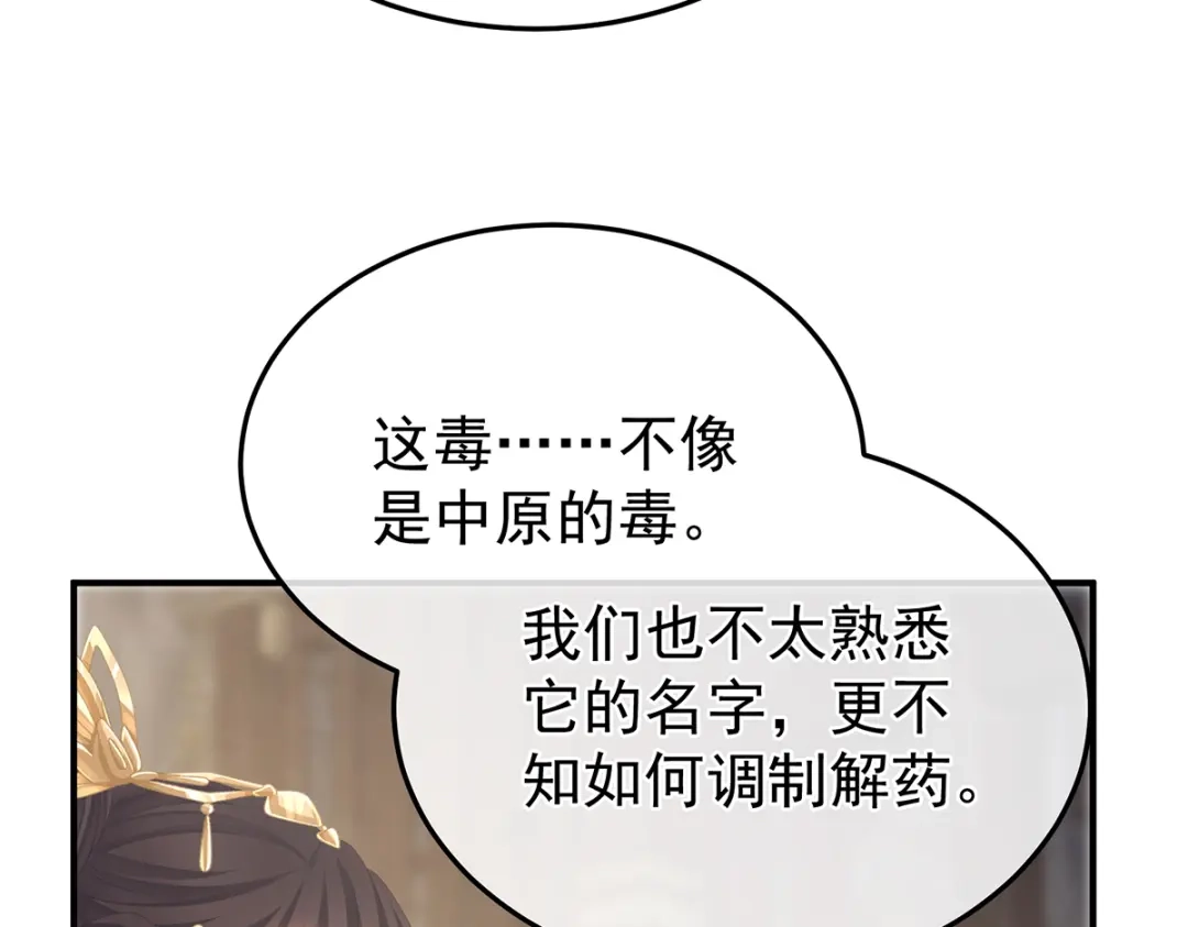 《女帝多蓝颜》第二季59 身边出了个叛徒？！ 第63页