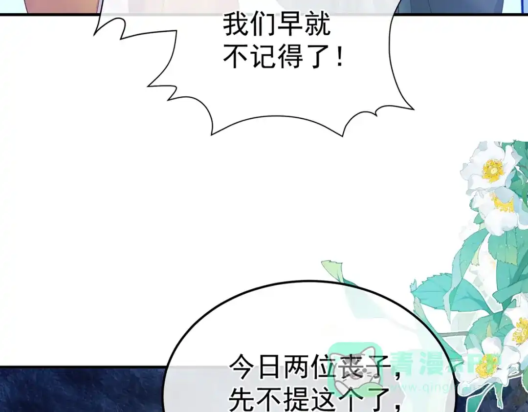 《女帝多蓝颜》第二季59 身边出了个叛徒？！ 第81页