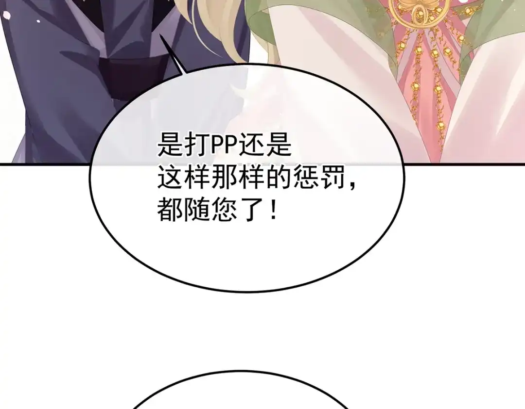 《女帝多蓝颜》第二季59 身边出了个叛徒？！ 第95页