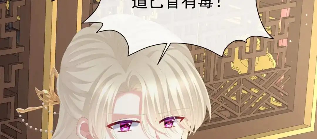 《女帝多蓝颜》第二季59 身边出了个叛徒？！ 第38页