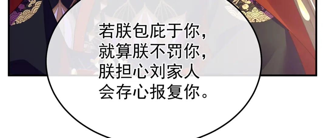 《女帝多蓝颜》第二季59 身边出了个叛徒？！ 第110页