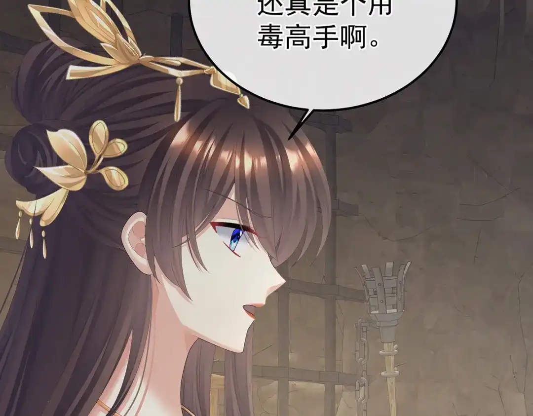 《女帝多蓝颜》第二季59 身边出了个叛徒？！ 第67页