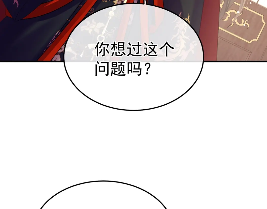 《女帝多蓝颜》第二季59 身边出了个叛徒？！ 第117页