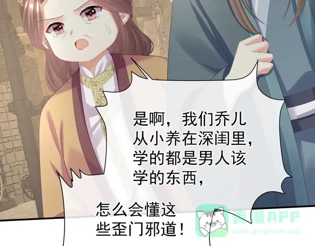 《女帝多蓝颜》第二季59 身边出了个叛徒？！ 第71页