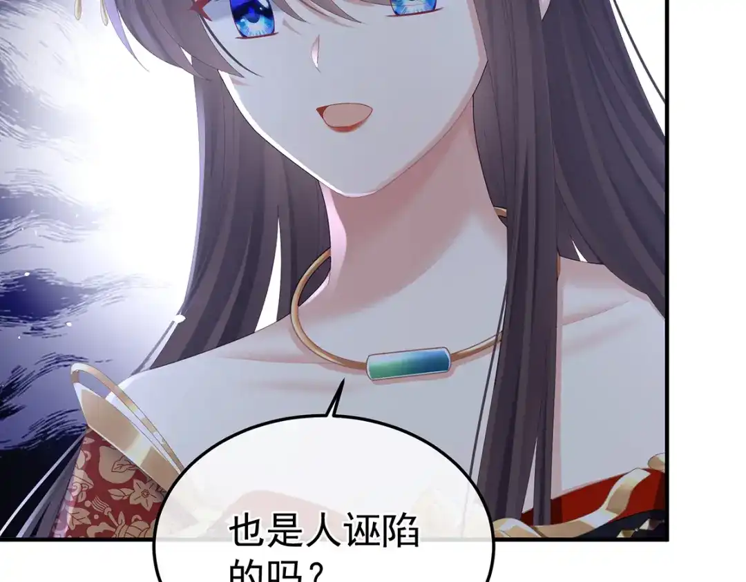 《女帝多蓝颜》第二季59 身边出了个叛徒？！ 第77页