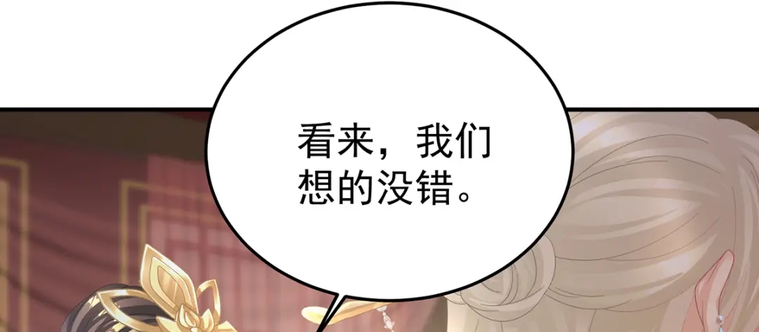 《女帝多蓝颜》第二季60 扎小人 第108页