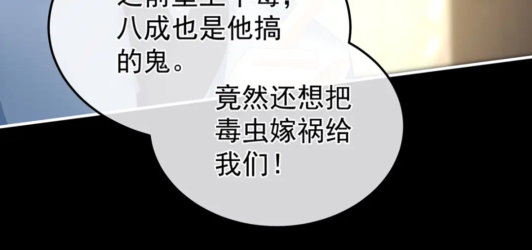 《女帝多蓝颜》第二季60 扎小人 第22页