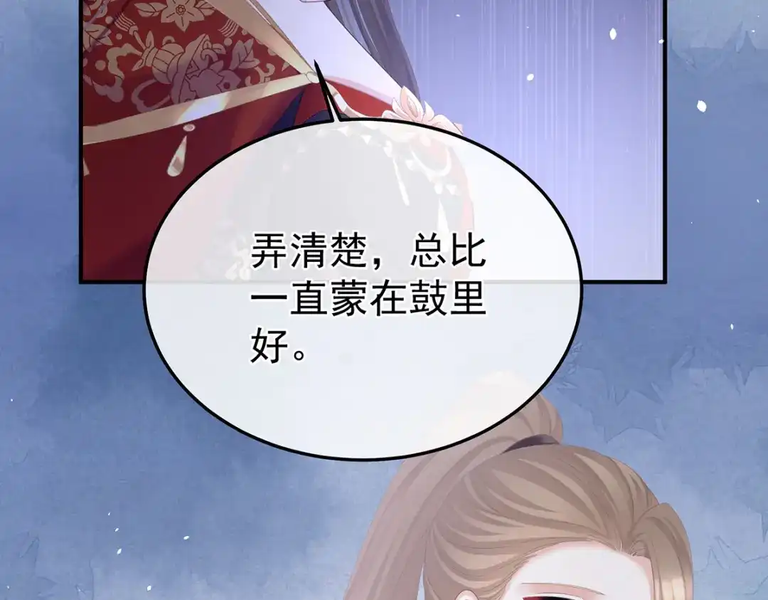 《女帝多蓝颜》第二季60 扎小人 第7页