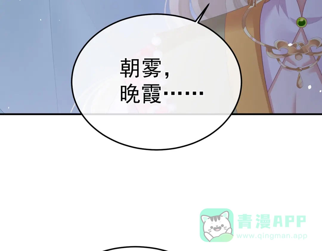 《女帝多蓝颜》第二季60 扎小人 第11页