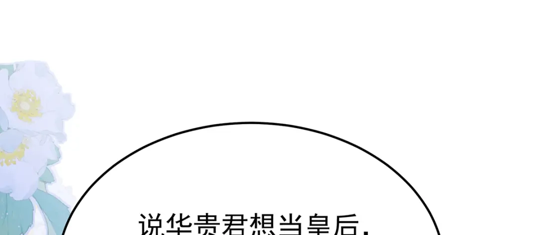 《女帝多蓝颜》第二季60 扎小人 第94页
