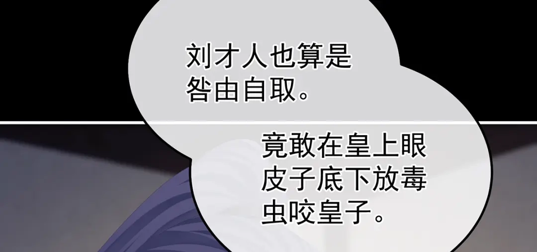 《女帝多蓝颜》第二季60 扎小人 第20页