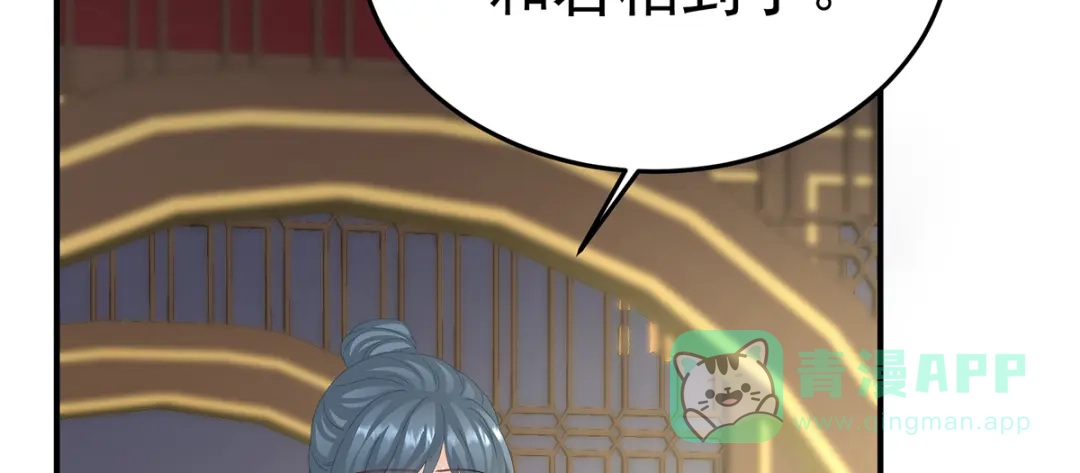 《女帝多蓝颜》第二季60 扎小人 第116页