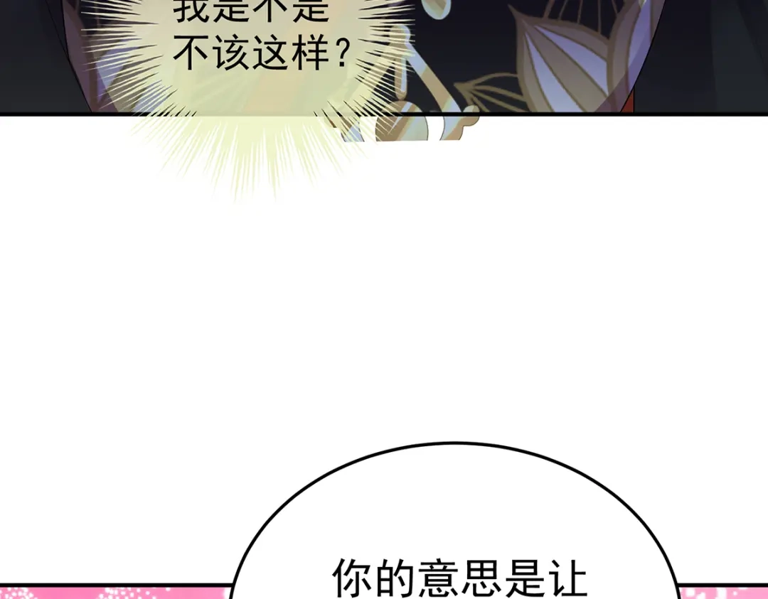 《女帝多蓝颜》第二季60 扎小人 第55页
