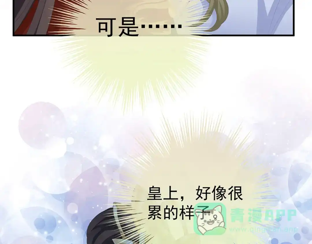 《女帝多蓝颜》第二季60 扎小人 第51页