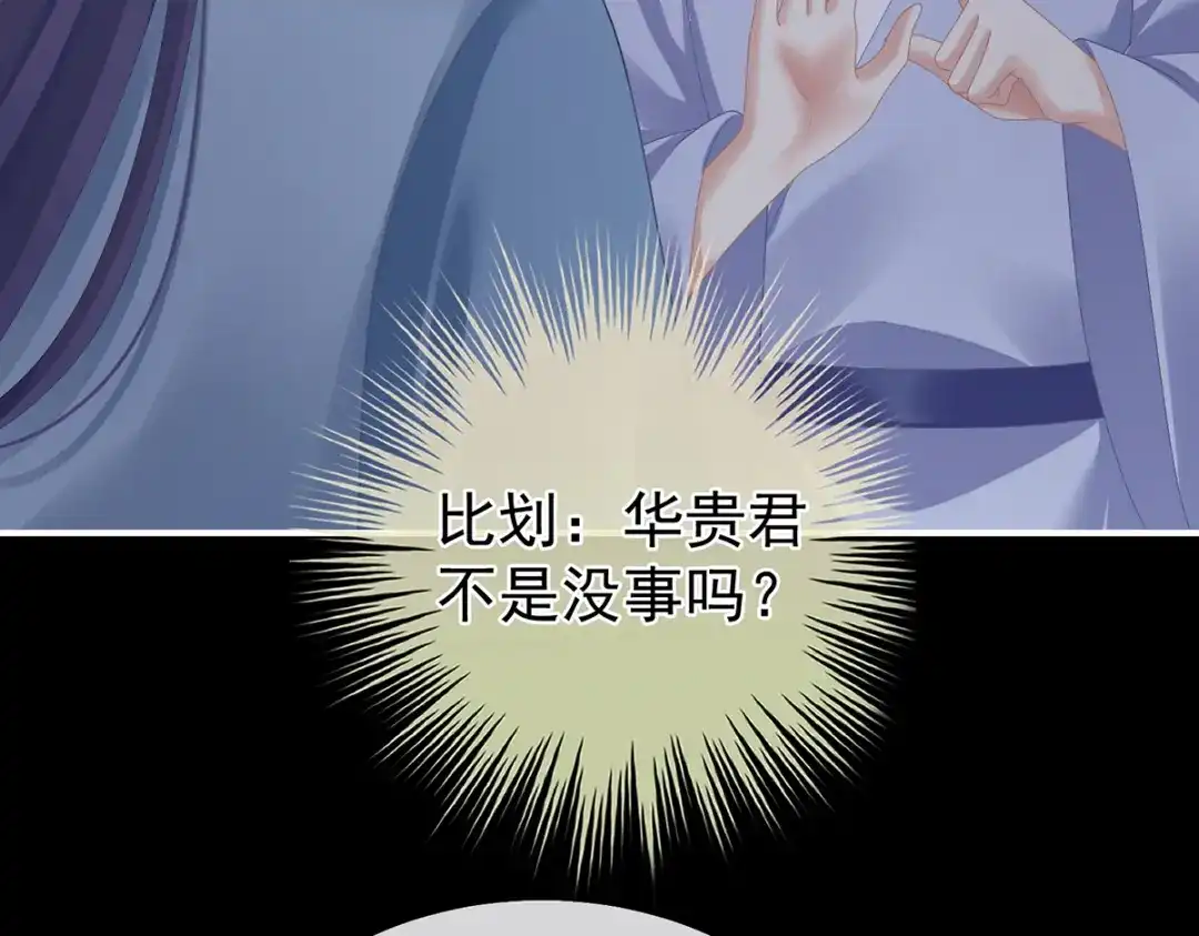 《女帝多蓝颜》第二季60 扎小人 第25页