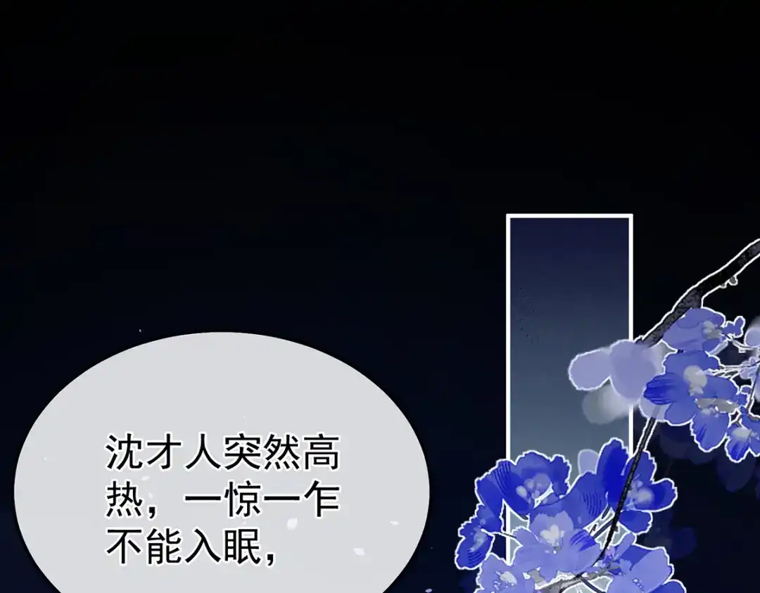 《女帝多蓝颜》第二季60 扎小人 第37页